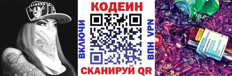 Кодеин Purple Drank  купить закладку  Валдай 